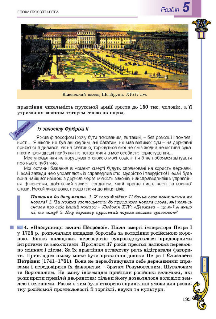 Підручник Всесвітня історія 8 клас Подаляк 2016