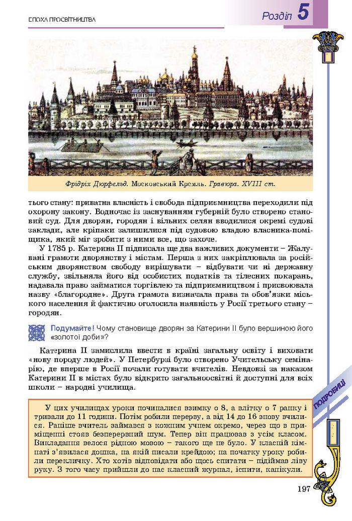Підручник Всесвітня історія 8 клас Подаляк 2016