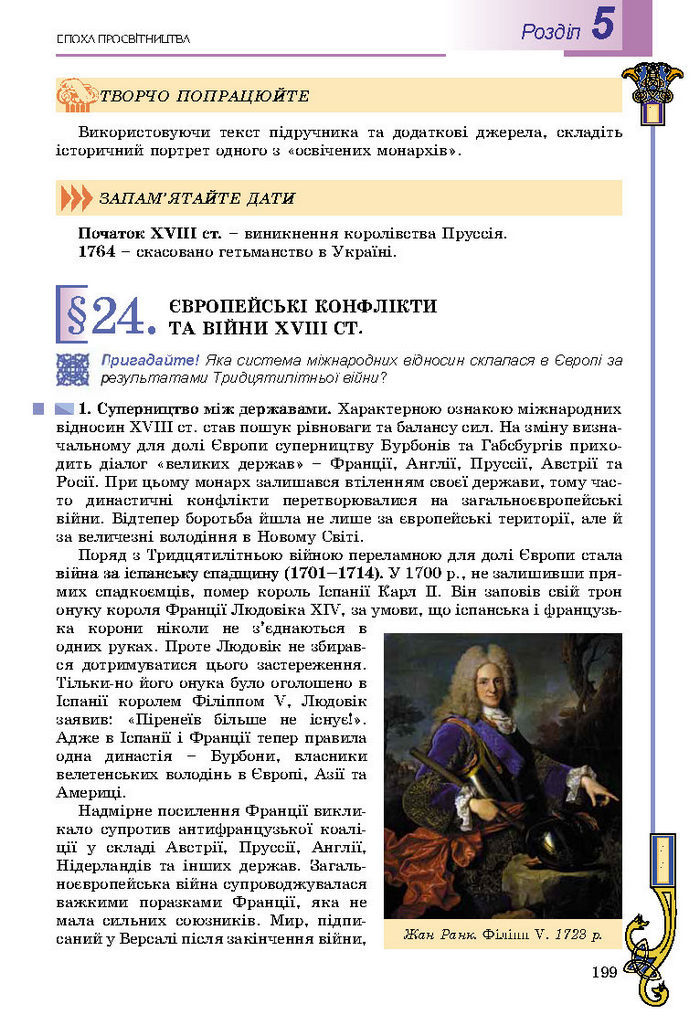 Підручник Всесвітня історія 8 клас Подаляк 2016