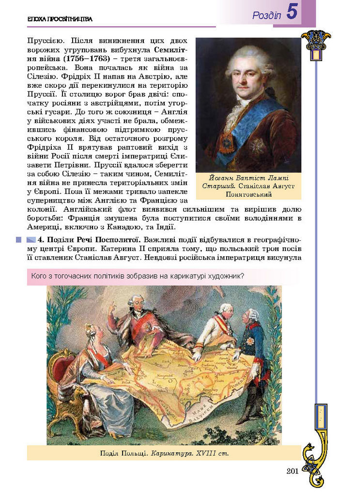 Підручник Всесвітня історія 8 клас Подаляк 2016