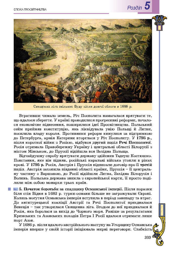 Підручник Всесвітня історія 8 клас Подаляк 2016