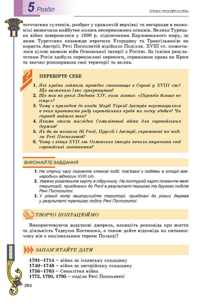 Підручник Всесвітня історія 8 клас Подаляк 2016