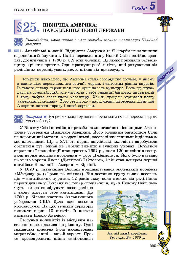 Підручник Всесвітня історія 8 клас Подаляк 2016