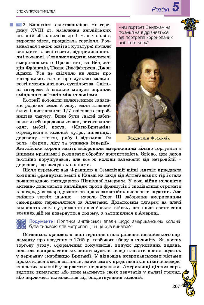 Підручник Всесвітня історія 8 клас Подаляк 2016