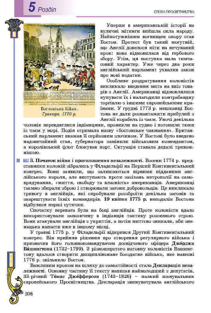 Підручник Всесвітня історія 8 клас Подаляк 2016