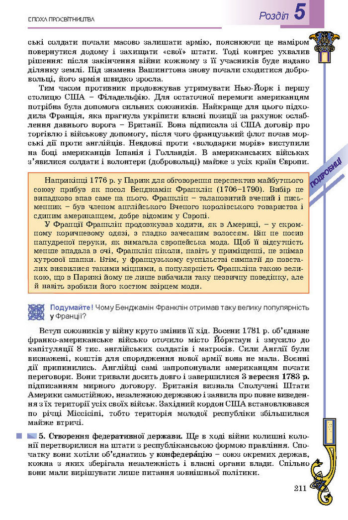 Підручник Всесвітня історія 8 клас Подаляк 2016