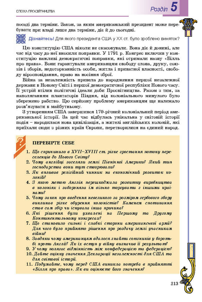 Підручник Всесвітня історія 8 клас Подаляк 2016