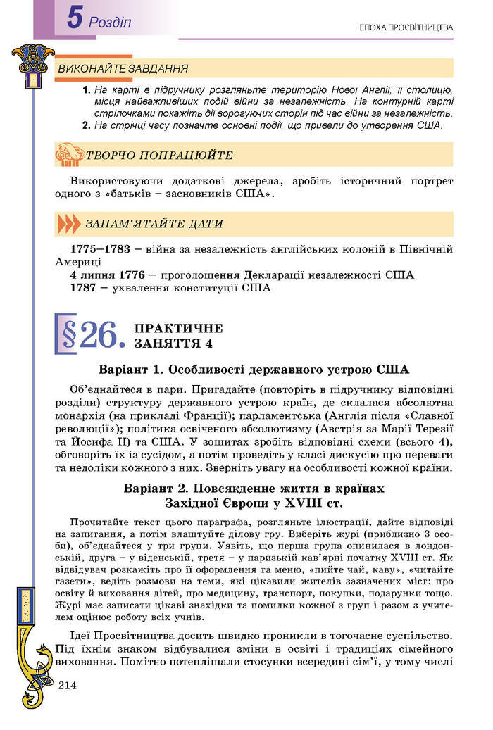 Підручник Всесвітня історія 8 клас Подаляк 2016