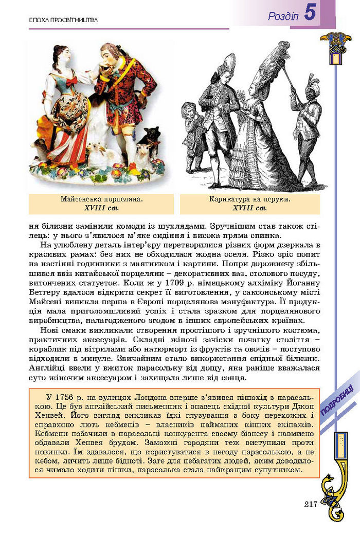 Підручник Всесвітня історія 8 клас Подаляк 2016