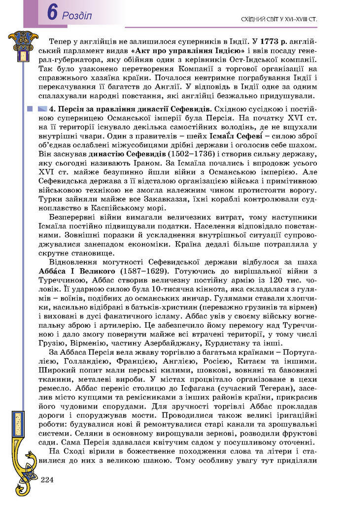 Підручник Всесвітня історія 8 клас Подаляк 2016