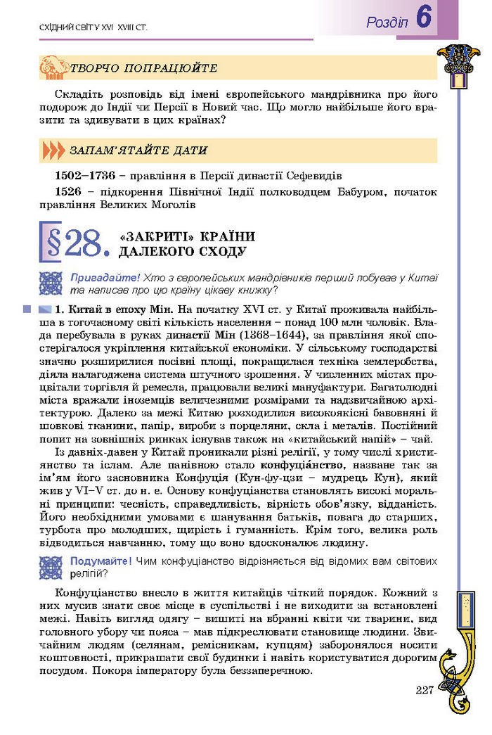 Підручник Всесвітня історія 8 клас Подаляк 2016