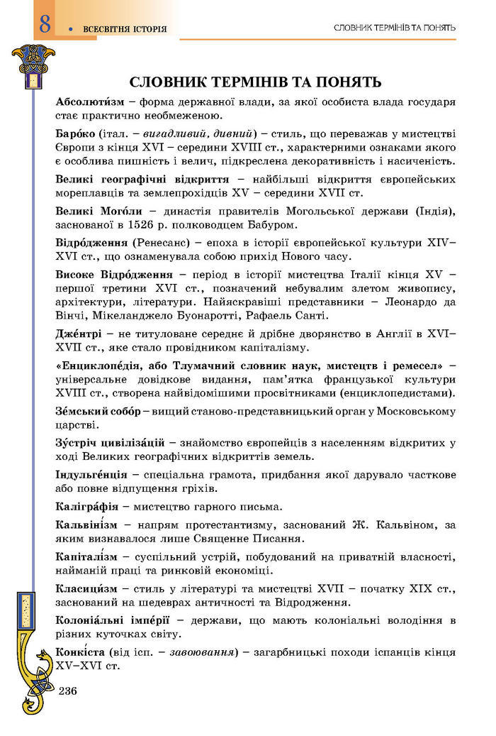 Підручник Всесвітня історія 8 клас Подаляк 2016