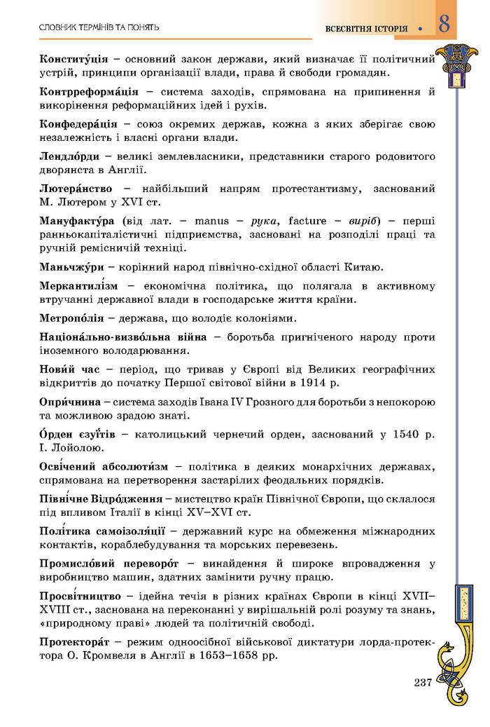 Підручник Всесвітня історія 8 клас Подаляк 2016