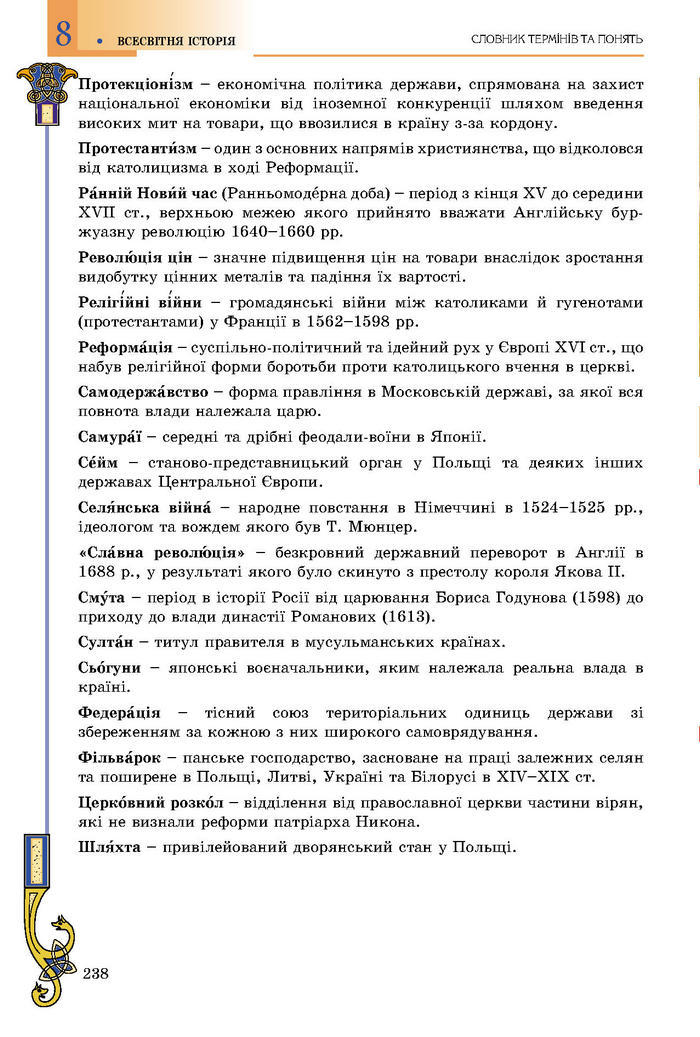Підручник Всесвітня історія 8 клас Подаляк 2016