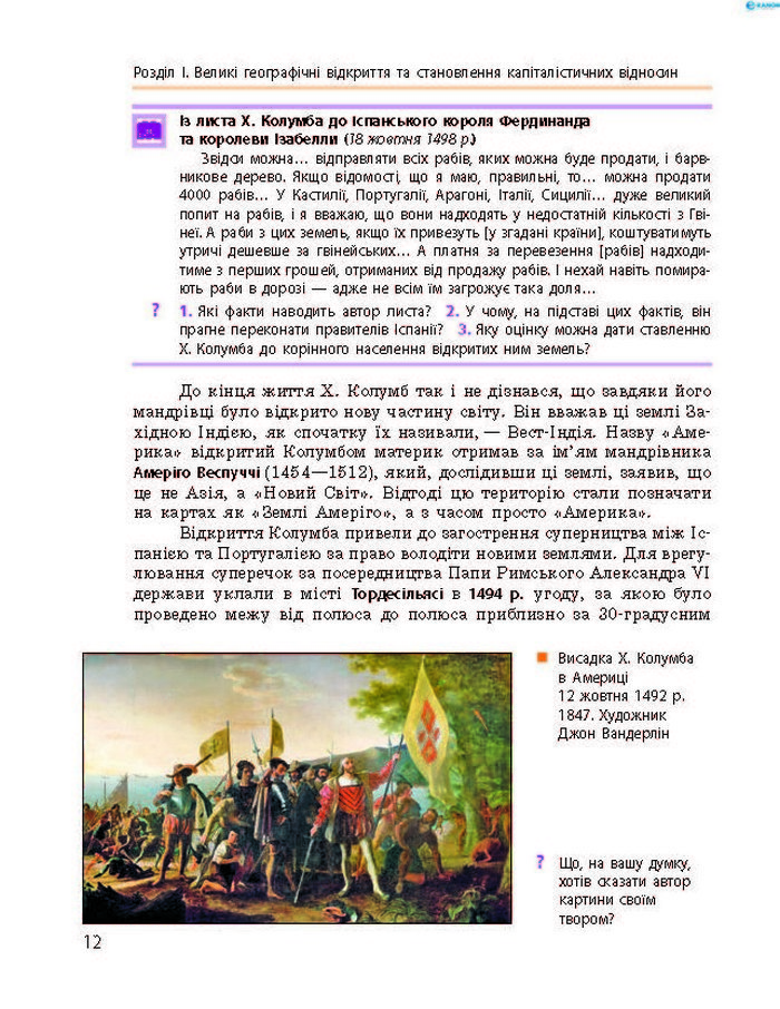 Підручник Всесвітня історія 8 клас Гісем 2016