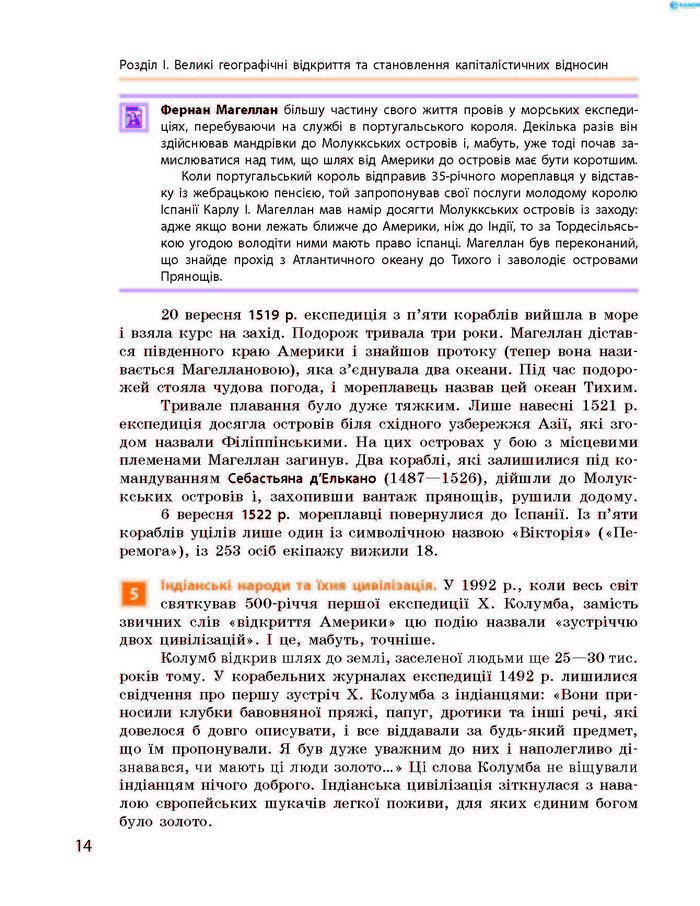 Підручник Всесвітня історія 8 клас Гісем 2016