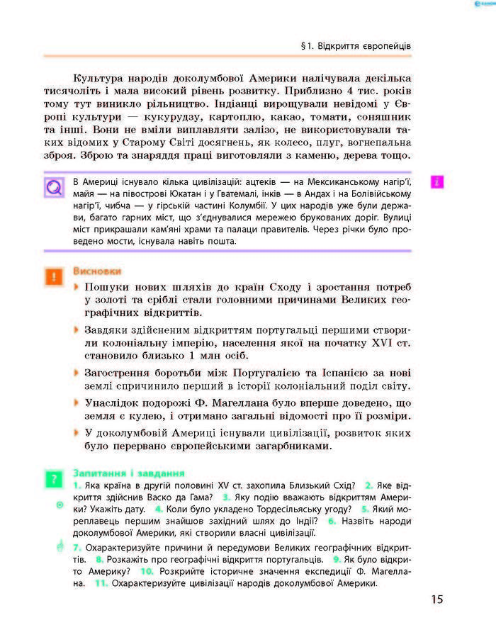 Підручник Всесвітня історія 8 клас Гісем 2016