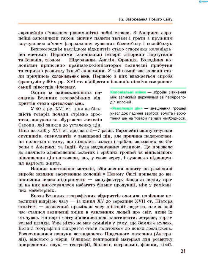 Підручник Всесвітня історія 8 клас Гісем 2016