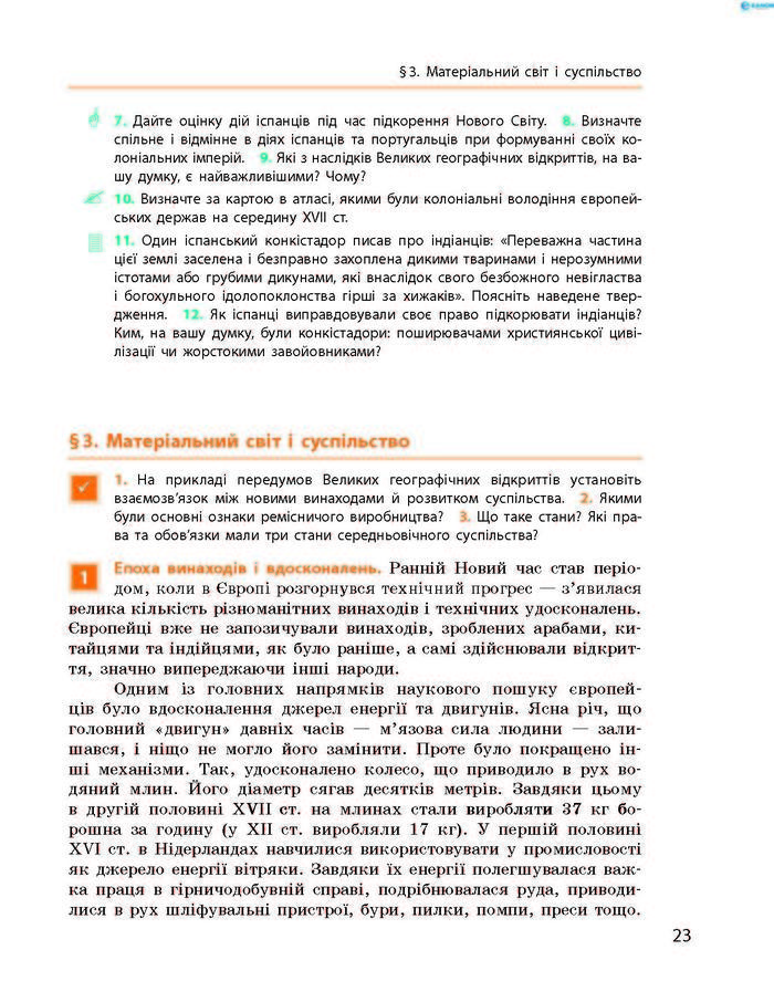 Підручник Всесвітня історія 8 клас Гісем 2016