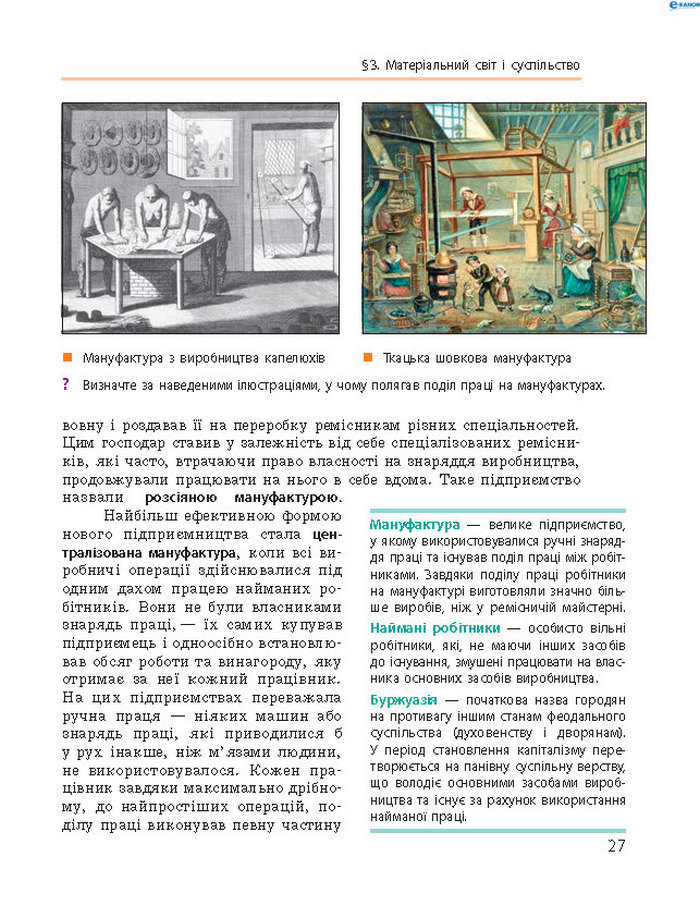 Підручник Всесвітня історія 8 клас Гісем 2016