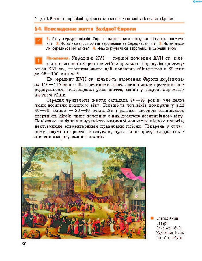 Підручник Всесвітня історія 8 клас Гісем 2016