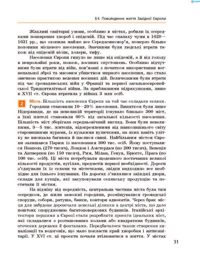 Підручник Всесвітня історія 8 клас Гісем 2016