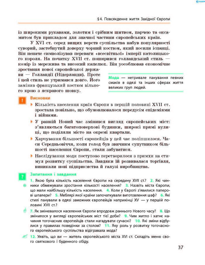 Підручник Всесвітня історія 8 клас Гісем 2016