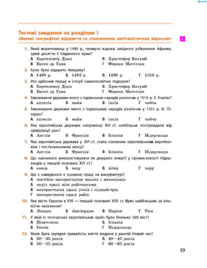 Підручник Всесвітня історія 8 клас Гісем 2016