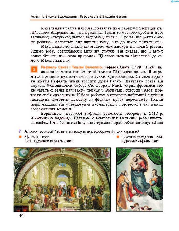 Підручник Всесвітня історія 8 клас Гісем 2016