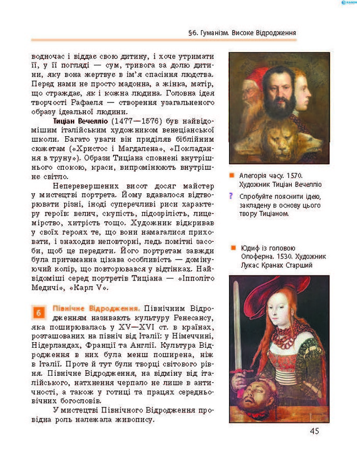 Підручник Всесвітня історія 8 клас Гісем 2016