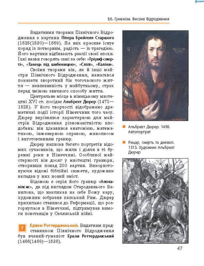 Підручник Всесвітня історія 8 клас Гісем 2016