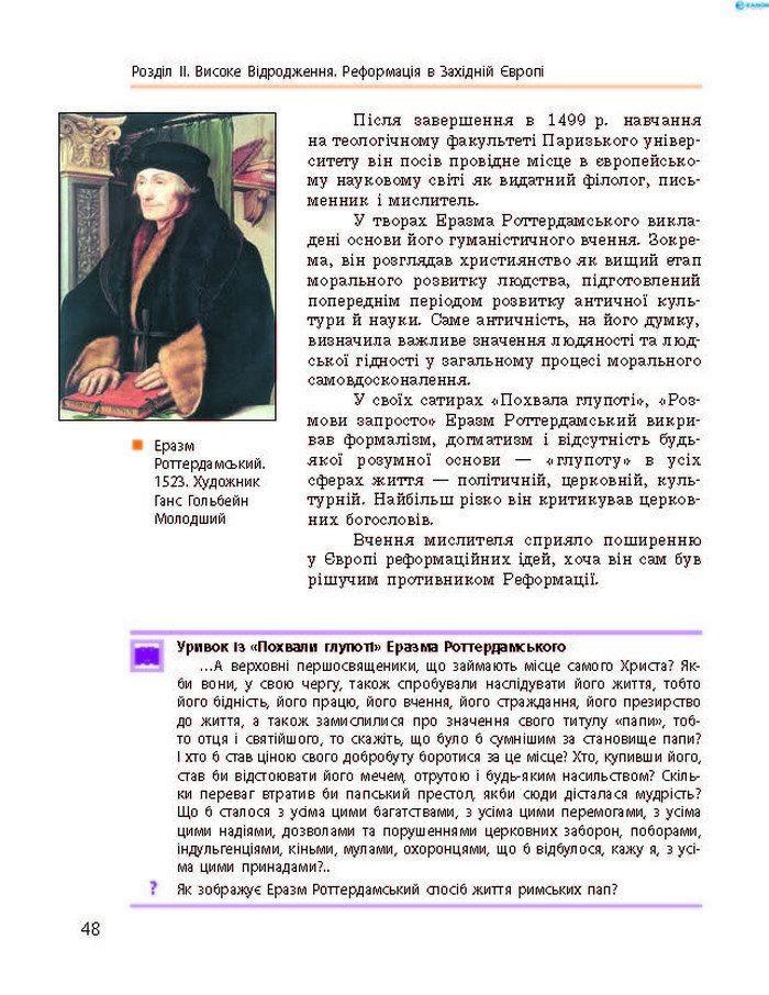 Підручник Всесвітня історія 8 клас Гісем 2016