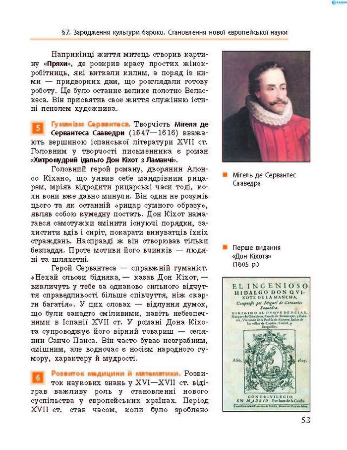 Підручник Всесвітня історія 8 клас Гісем 2016