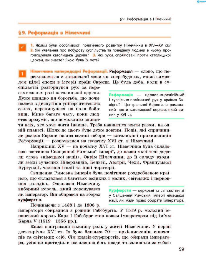 Підручник Всесвітня історія 8 клас Гісем 2016