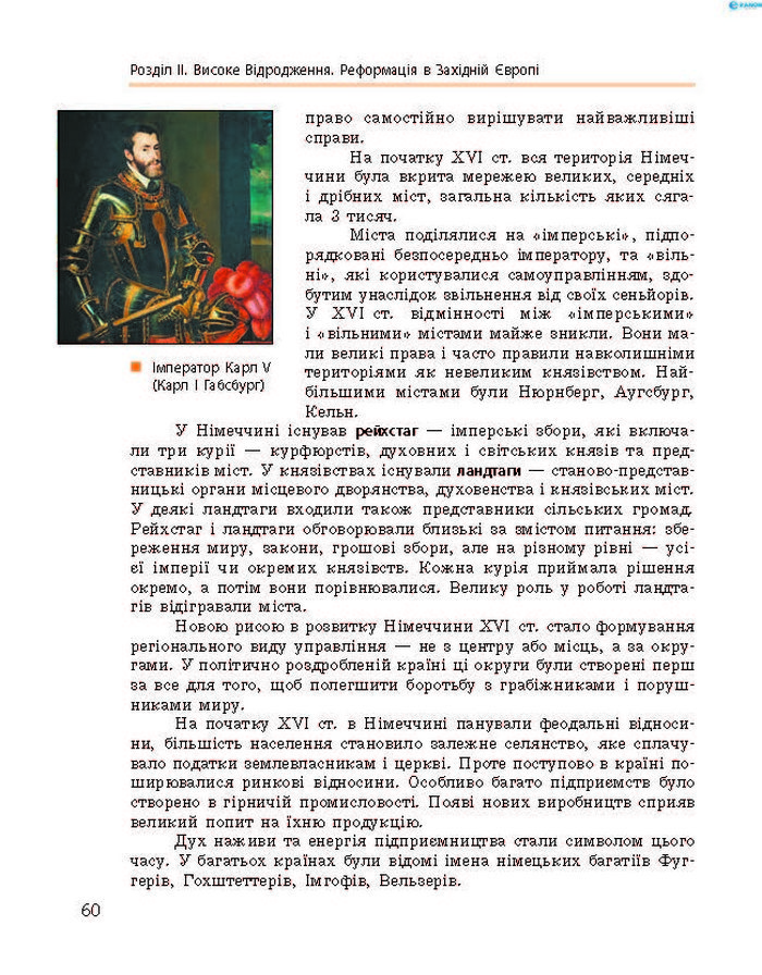 Підручник Всесвітня історія 8 клас Гісем 2016