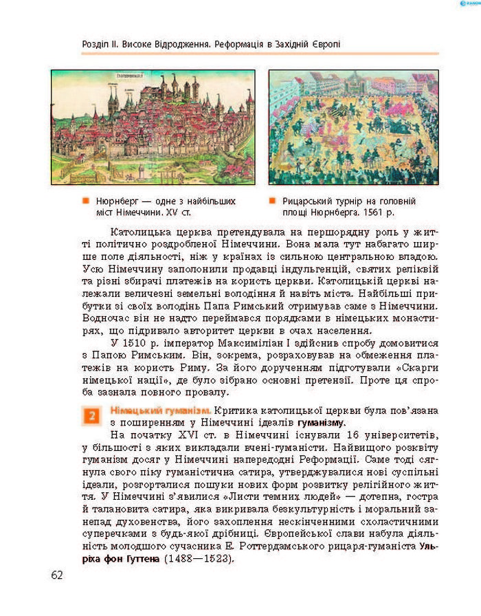 Підручник Всесвітня історія 8 клас Гісем 2016