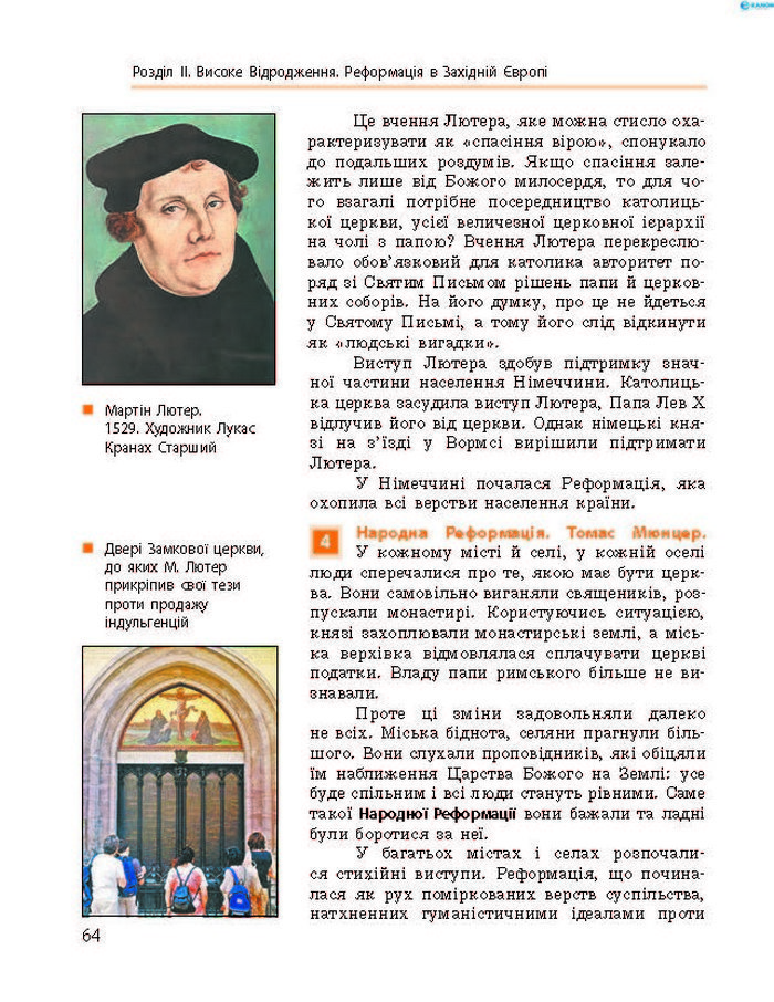 Підручник Всесвітня історія 8 клас Гісем 2016