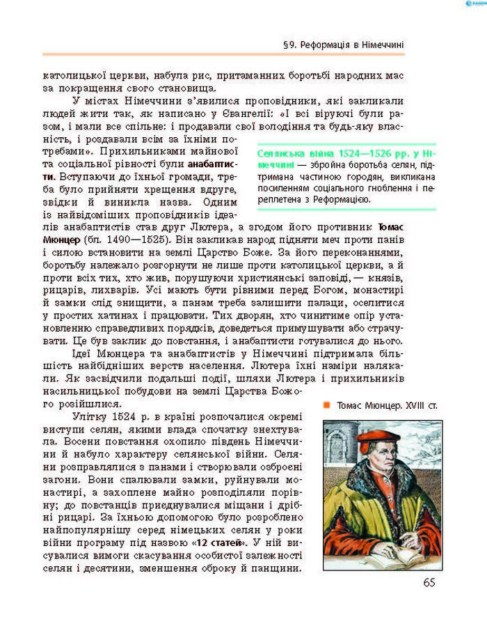 Підручник Всесвітня історія 8 клас Гісем 2016