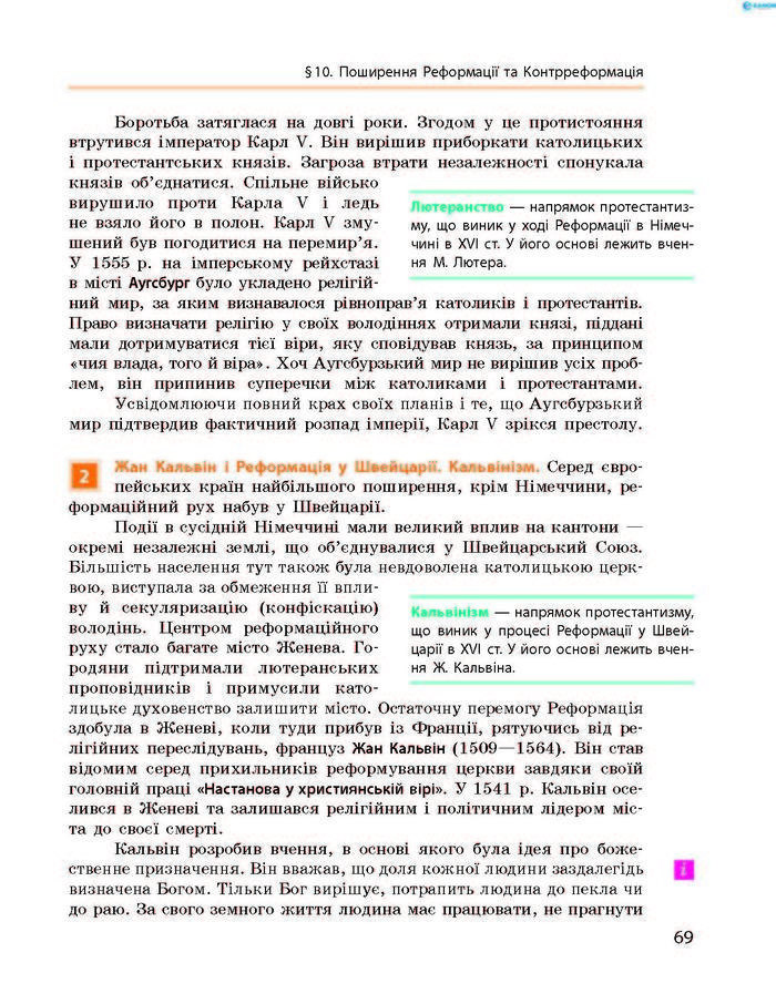 Підручник Всесвітня історія 8 клас Гісем 2016