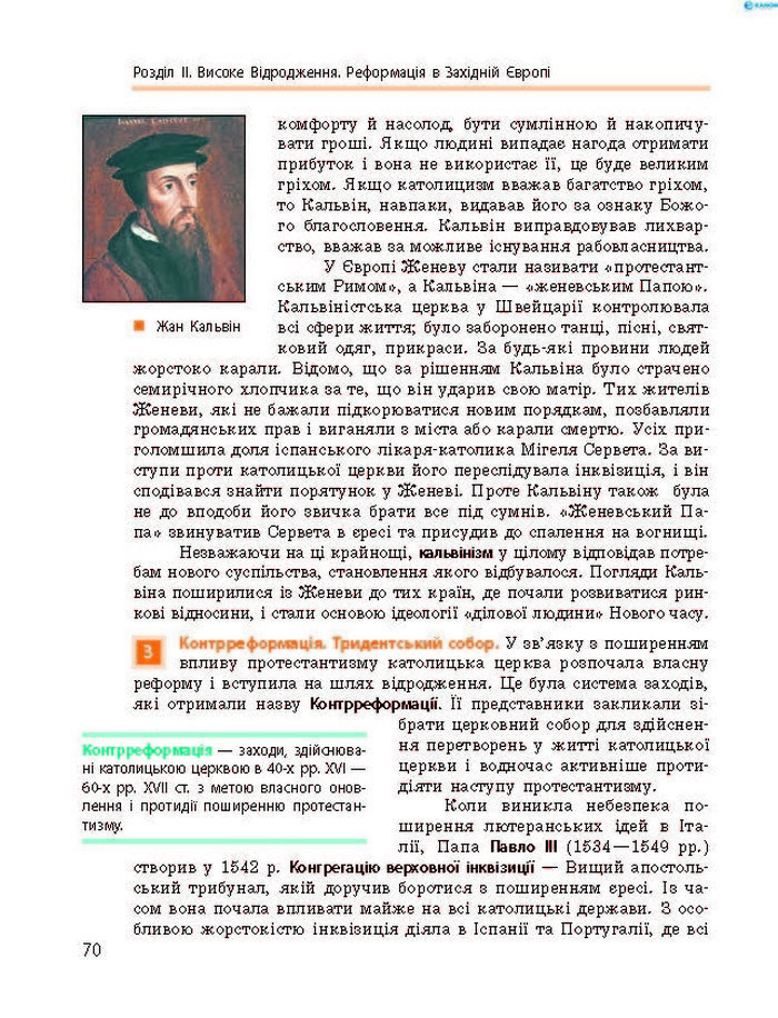 Підручник Всесвітня історія 8 клас Гісем 2016