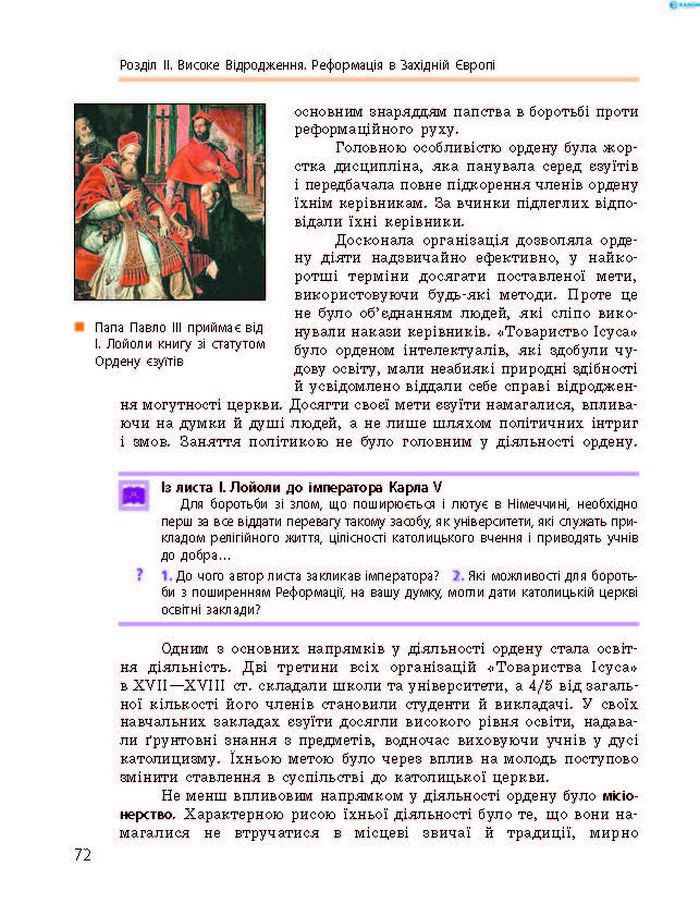 Підручник Всесвітня історія 8 клас Гісем 2016