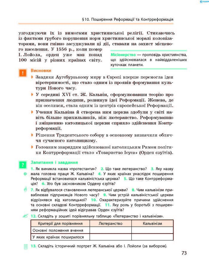 Підручник Всесвітня історія 8 клас Гісем 2016