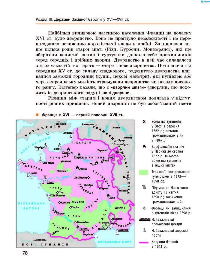 Підручник Всесвітня історія 8 клас Гісем 2016