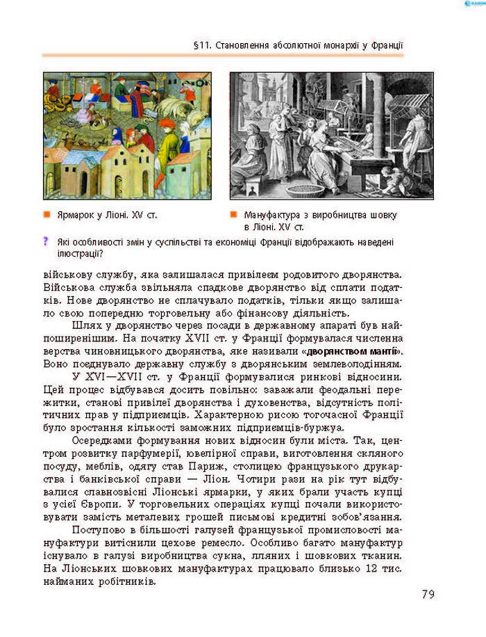 Підручник Всесвітня історія 8 клас Гісем 2016