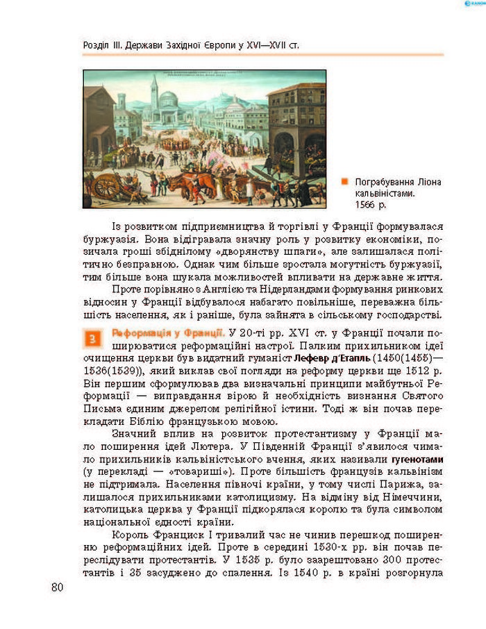 Підручник Всесвітня історія 8 клас Гісем 2016