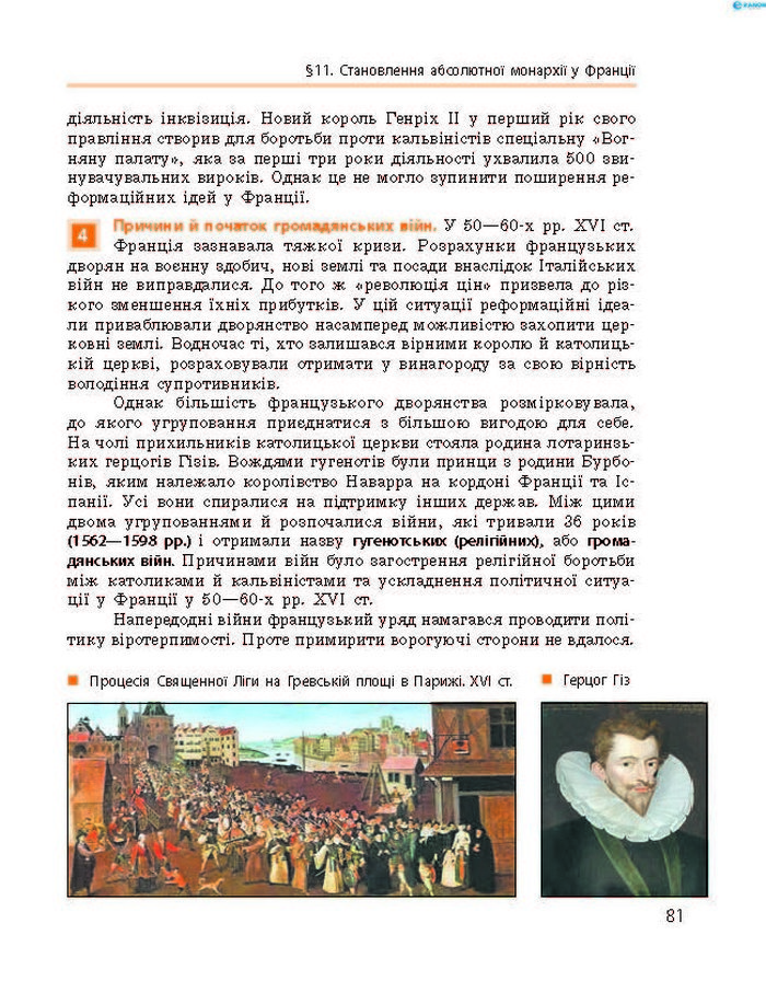 Підручник Всесвітня історія 8 клас Гісем 2016