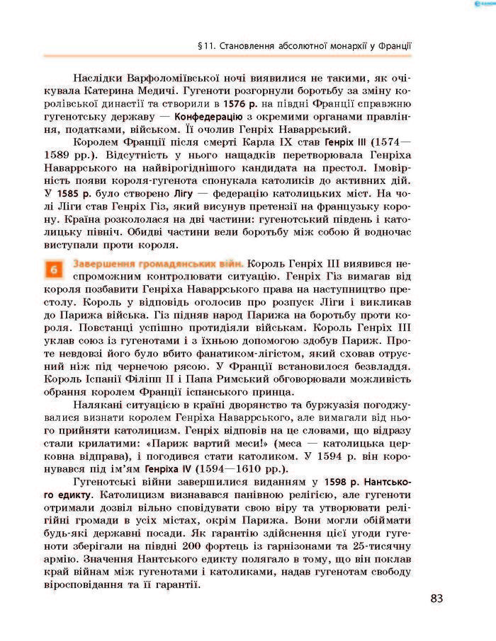 Підручник Всесвітня історія 8 клас Гісем 2016
