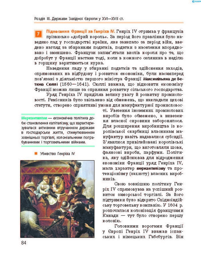 Підручник Всесвітня історія 8 клас Гісем 2016
