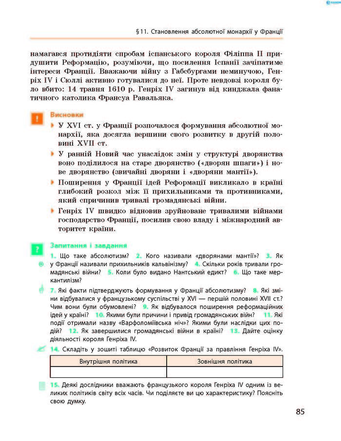 Підручник Всесвітня історія 8 клас Гісем 2016