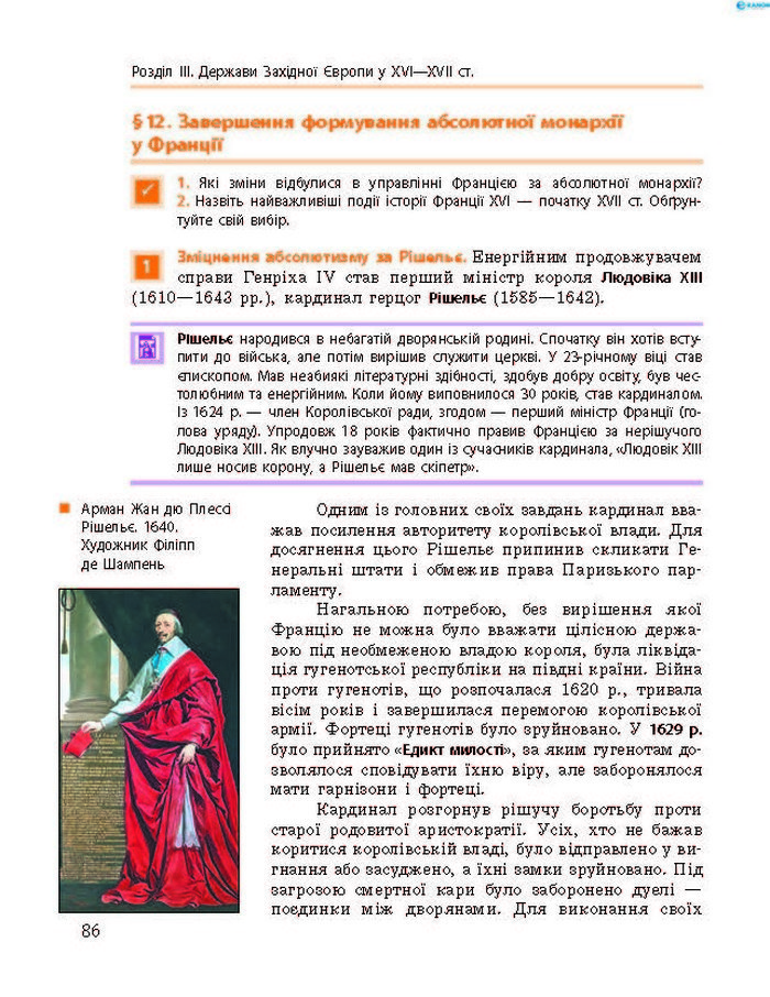 Підручник Всесвітня історія 8 клас Гісем 2016